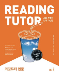 리딩튜터 입문(2019)